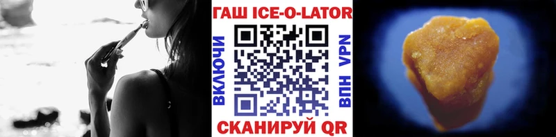ГАШИШ Ice-O-Lator blacksprut ТОР Ардон